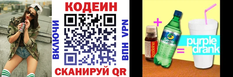 Кодеиновый сироп Lean Purple Drank  Устюжна 